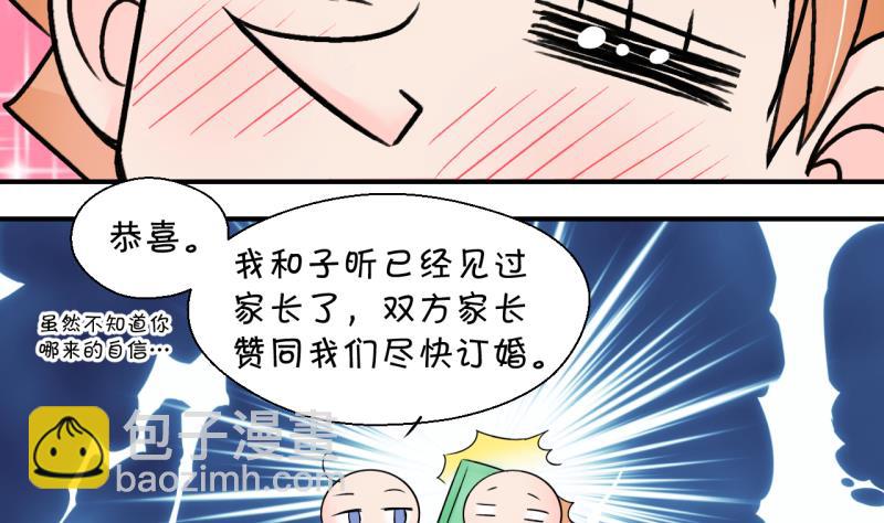 《变成男神怎么办》第163话 见家长当红娘 2 第7页