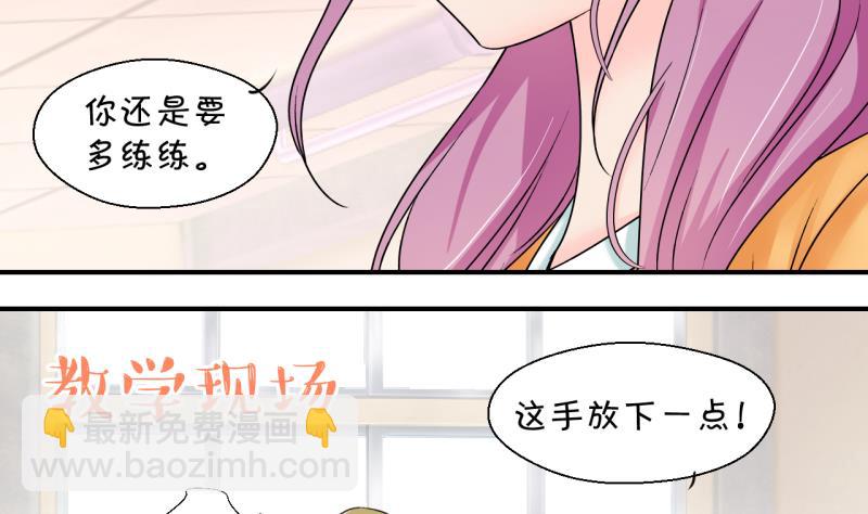 《变成男神怎么办》第164话 姚舜禹的告白 1 第14页