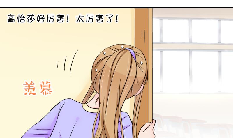 《变成男神怎么办》第164话 姚舜禹的告白 1 第17页