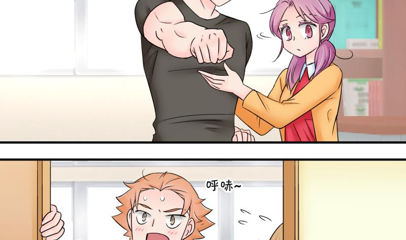 《变成男神怎么办》第164话 姚舜禹的告白 1 第20页