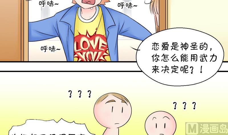 《变成男神怎么办》第164话 姚舜禹的告白 1 第21页