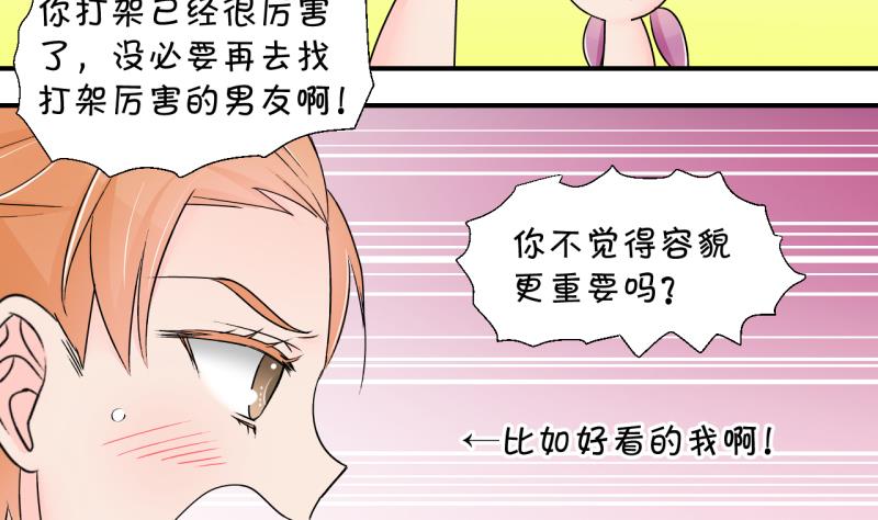 《变成男神怎么办》第164话 姚舜禹的告白 1 第22页