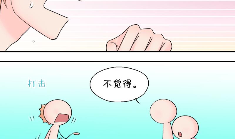 《变成男神怎么办》第164话 姚舜禹的告白 1 第23页