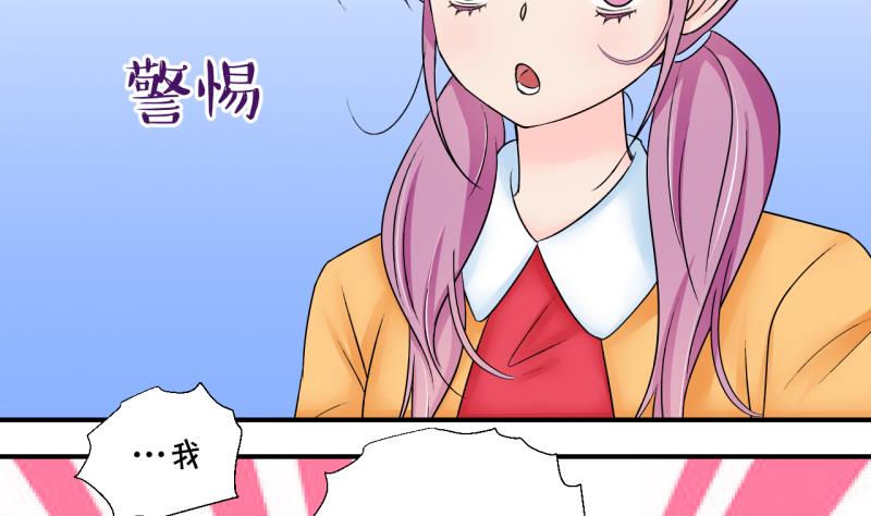 《变成男神怎么办》第164话 姚舜禹的告白 1 第25页