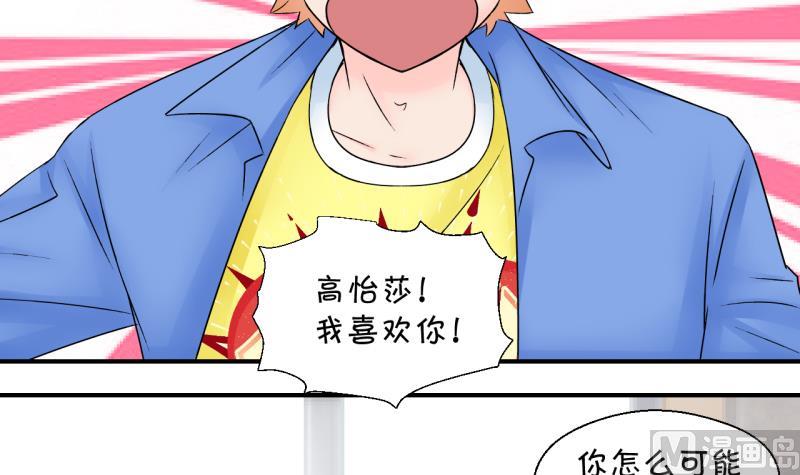 《变成男神怎么办》第164话 姚舜禹的告白 1 第27页