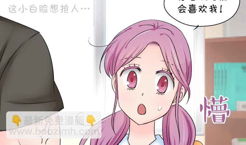 《变成男神怎么办》第164话 姚舜禹的告白 1 第28页