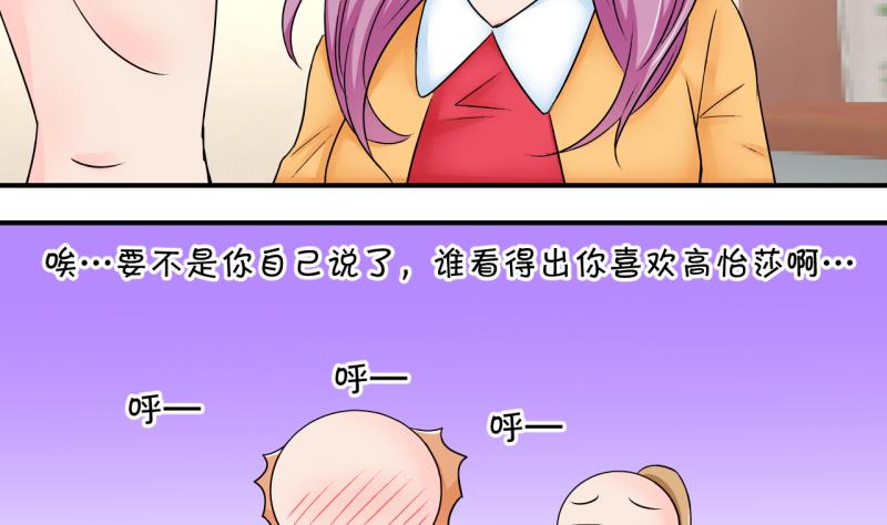 《变成男神怎么办》第164话 姚舜禹的告白 1 第29页