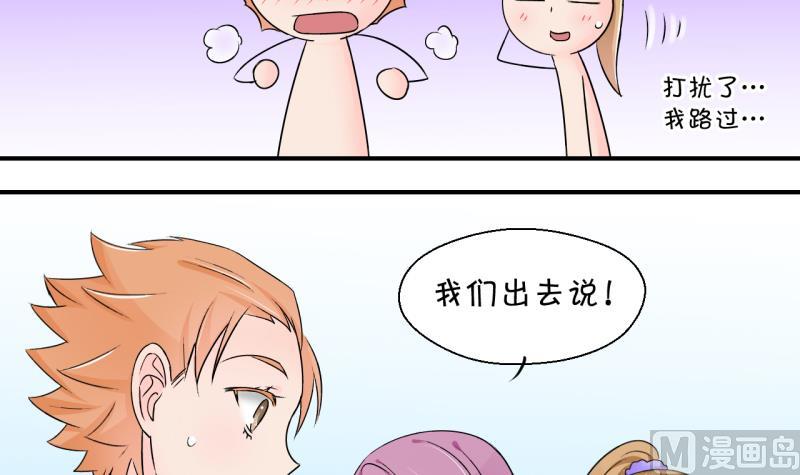 《变成男神怎么办》第164话 姚舜禹的告白 1 第30页