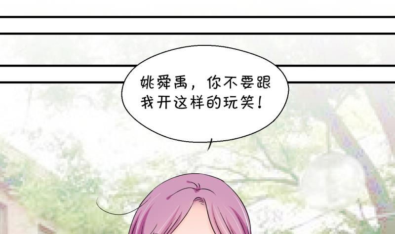《变成男神怎么办》第164话 姚舜禹的告白 1 第32页