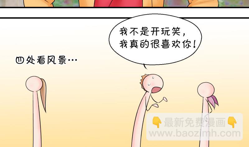《变成男神怎么办》第164话 姚舜禹的告白 1 第34页