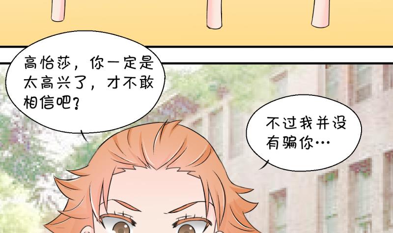 《变成男神怎么办》第164话 姚舜禹的告白 1 第35页