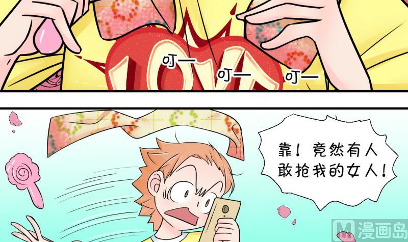 《变成男神怎么办》第164话 姚舜禹的告白 1 第3页