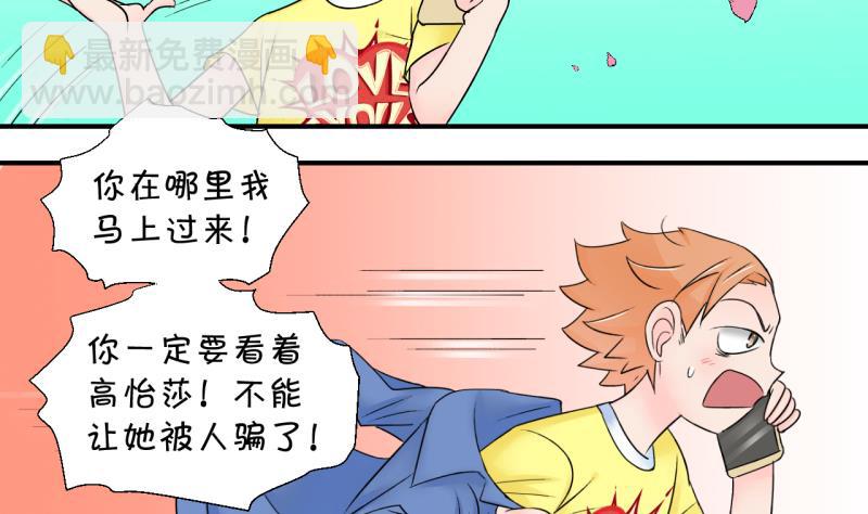 《变成男神怎么办》第164话 姚舜禹的告白 1 第4页