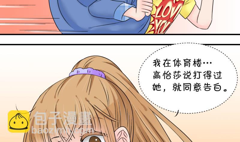 《变成男神怎么办》第164话 姚舜禹的告白 1 第5页