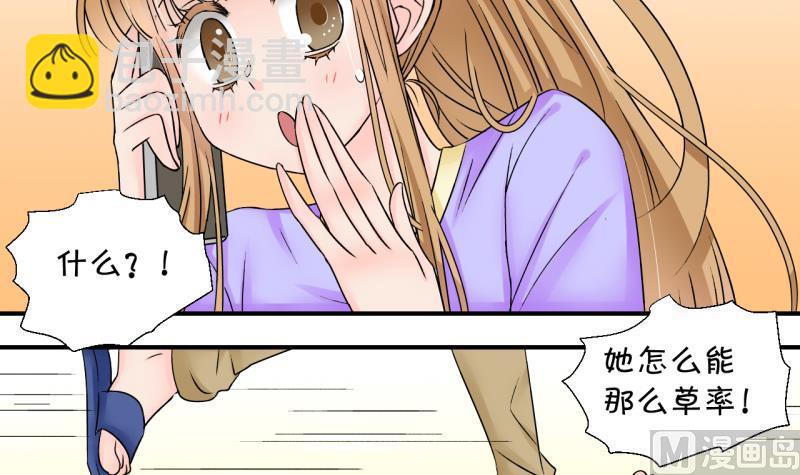 《变成男神怎么办》第164话 姚舜禹的告白 1 第6页