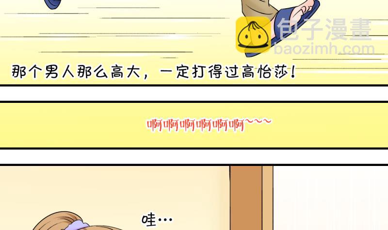 《变成男神怎么办》第164话 姚舜禹的告白 1 第7页