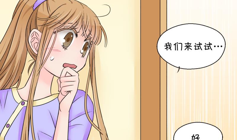 《变成男神怎么办》第164话 姚舜禹的告白 1 第8页