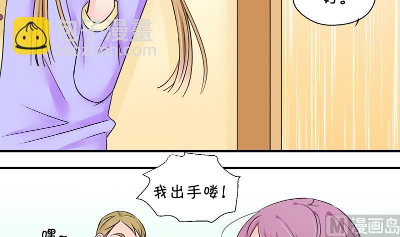 《变成男神怎么办》第164话 姚舜禹的告白 1 第9页