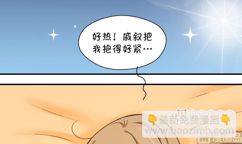 《变成男神怎么办》第161话 如何讨好岳父 2 第18页
