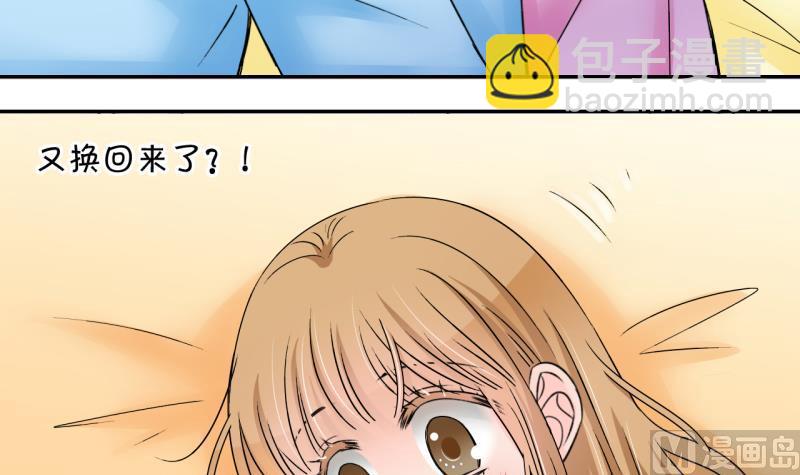 《变成男神怎么办》第161话 如何讨好岳父 2 第21页