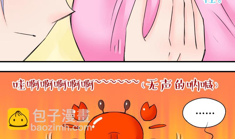 《变成男神怎么办》第161话 如何讨好岳父 2 第23页