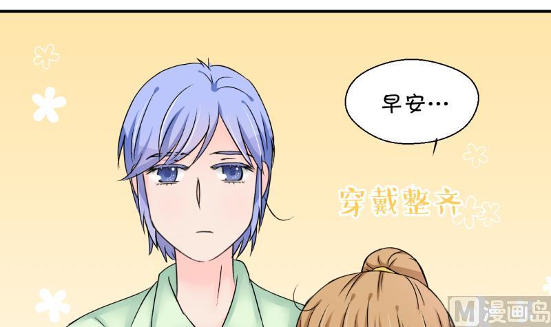 《变成男神怎么办》第161话 如何讨好岳父 2 第27页