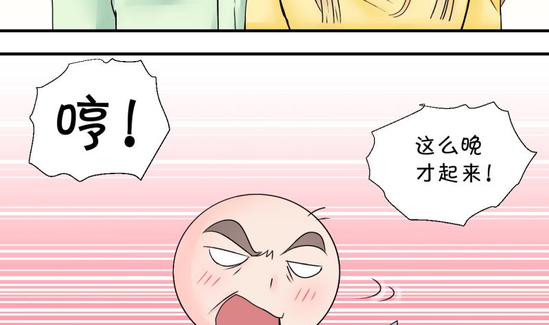 《变成男神怎么办》第161话 如何讨好岳父 2 第29页