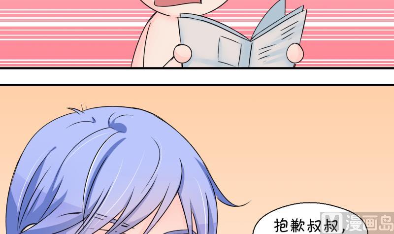 《变成男神怎么办》第161话 如何讨好岳父 2 第30页