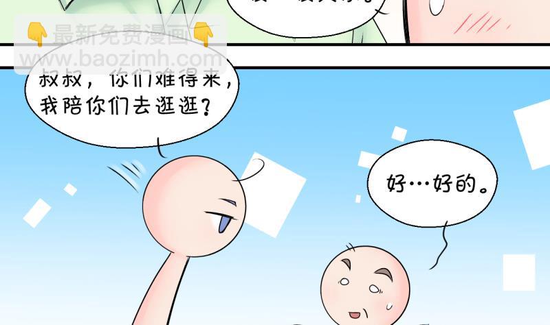 《变成男神怎么办》第161话 如何讨好岳父 2 第32页