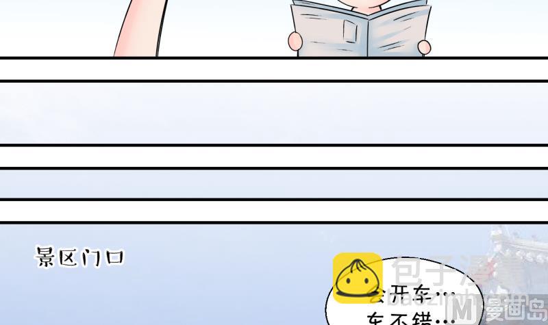 《变成男神怎么办》第161话 如何讨好岳父 2 第33页