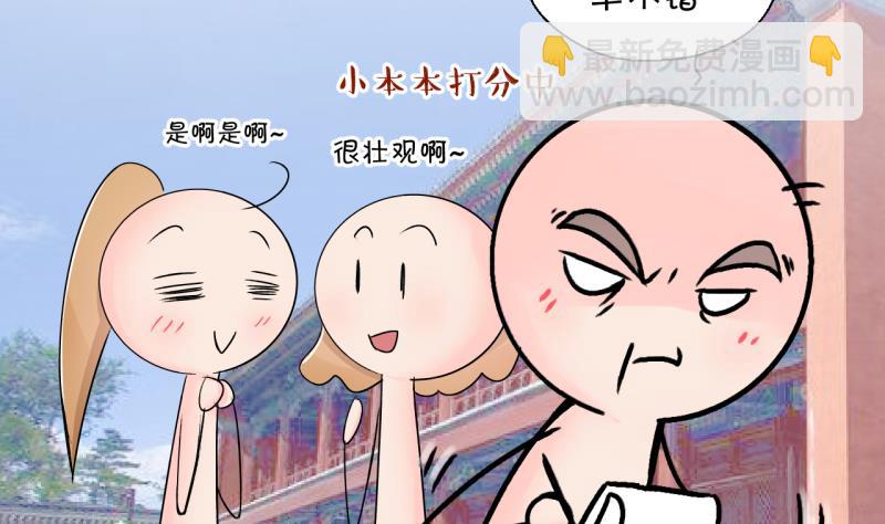 《变成男神怎么办》第161话 如何讨好岳父 2 第34页