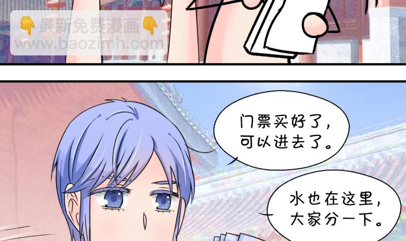 《变成男神怎么办》第161话 如何讨好岳父 2 第35页