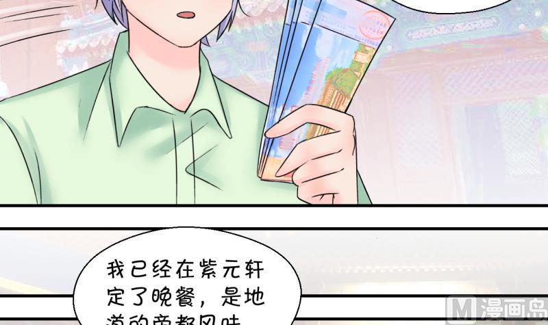 《变成男神怎么办》第161话 如何讨好岳父 2 第36页