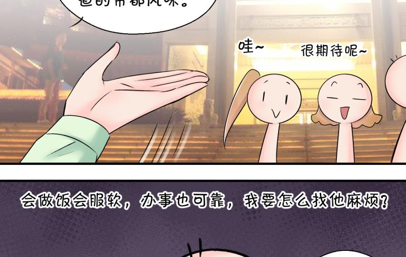 《变成男神怎么办》第161话 如何讨好岳父 2 第37页