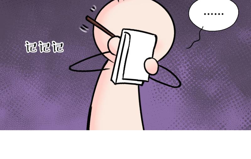 《变成男神怎么办》第161话 如何讨好岳父 2 第38页