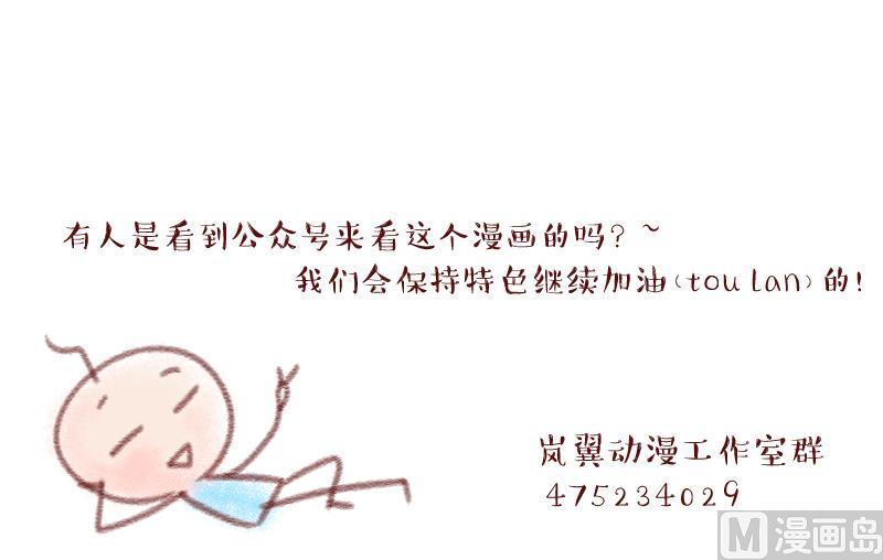《变成男神怎么办》第161话 如何讨好岳父 2 第39页