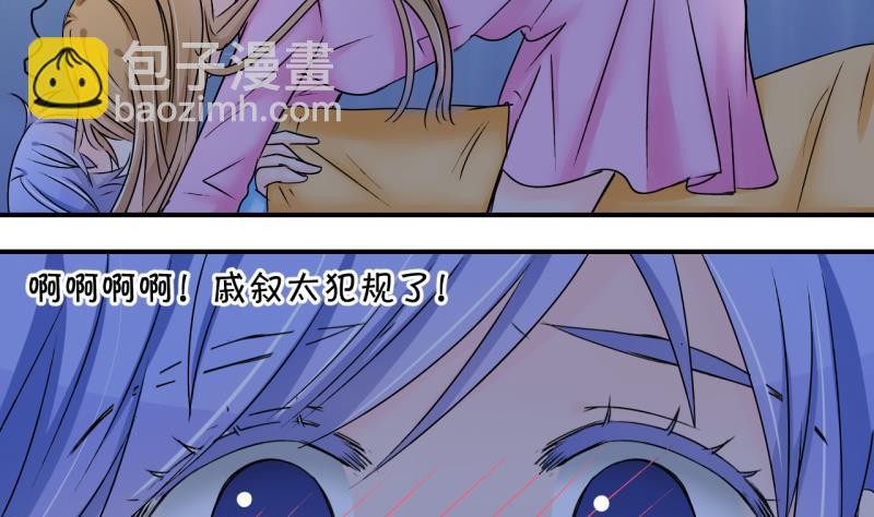 《变成男神怎么办》第161话 如何讨好岳父 2 第4页