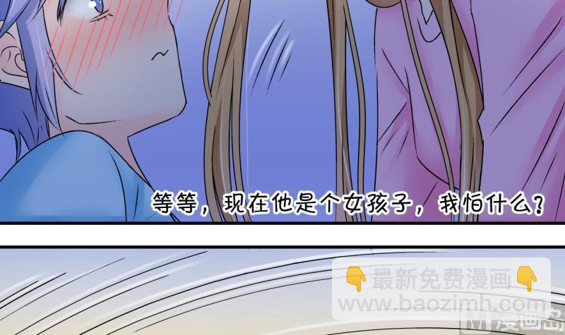 《变成男神怎么办》第161话 如何讨好岳父 2 第6页