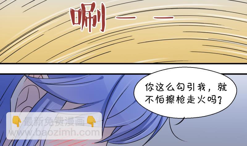 《变成男神怎么办》第161话 如何讨好岳父 2 第7页