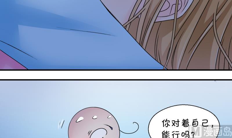 《变成男神怎么办》第161话 如何讨好岳父 2 第9页