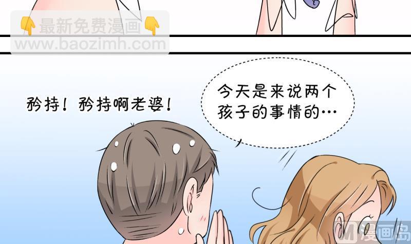 《变成男神怎么办》第162话 见家长当红娘 1 第15页