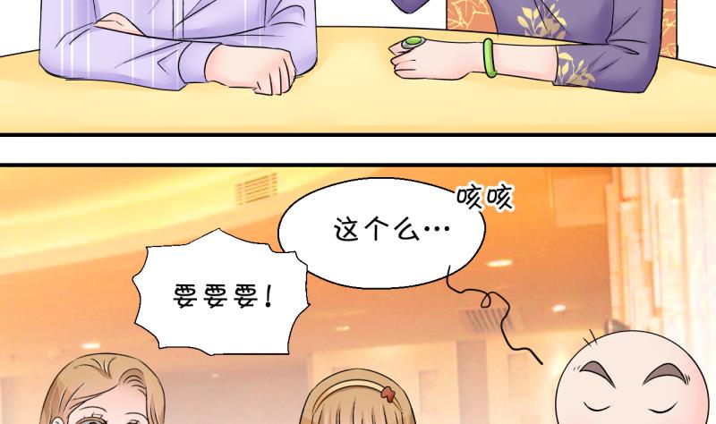 《变成男神怎么办》第162话 见家长当红娘 1 第20页