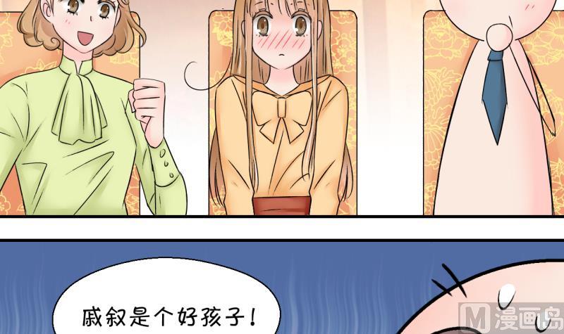 《变成男神怎么办》第162话 见家长当红娘 1 第21页