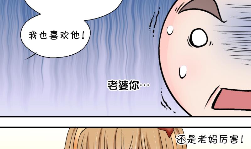 《变成男神怎么办》第162话 见家长当红娘 1 第22页