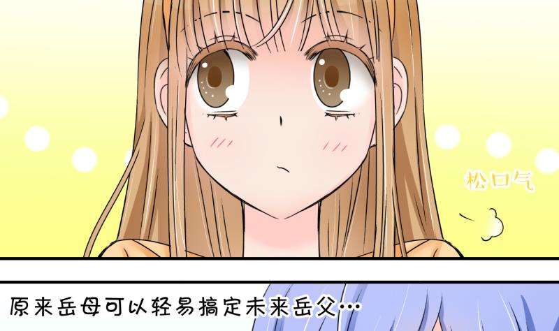 《变成男神怎么办》第162话 见家长当红娘 1 第23页