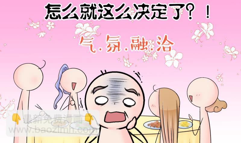 《变成男神怎么办》第162话 见家长当红娘 1 第25页