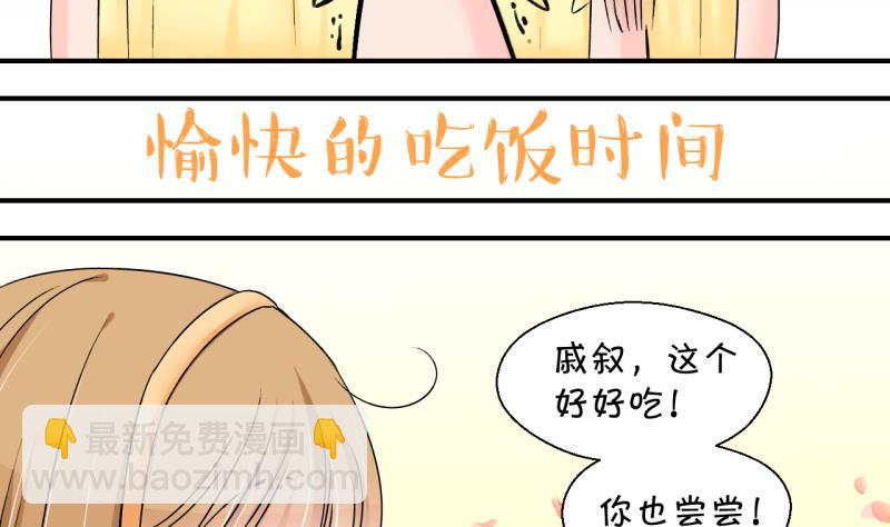 《变成男神怎么办》第162话 见家长当红娘 1 第26页