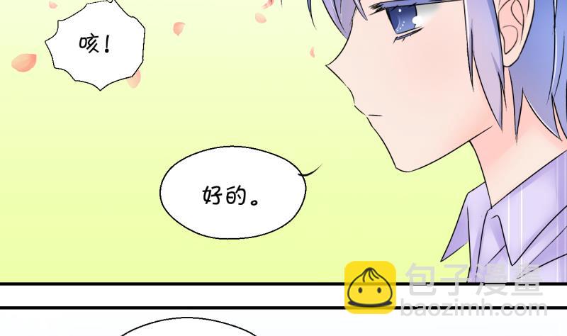《变成男神怎么办》第162话 见家长当红娘 1 第29页