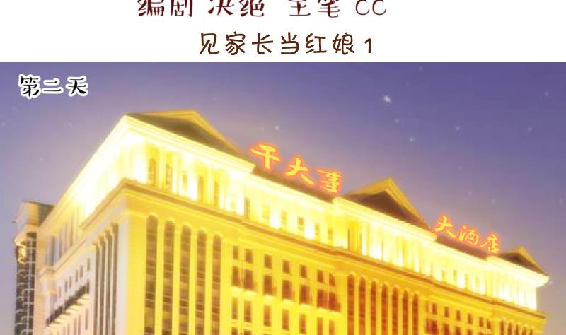 《变成男神怎么办》第162话 见家长当红娘 1 第2页