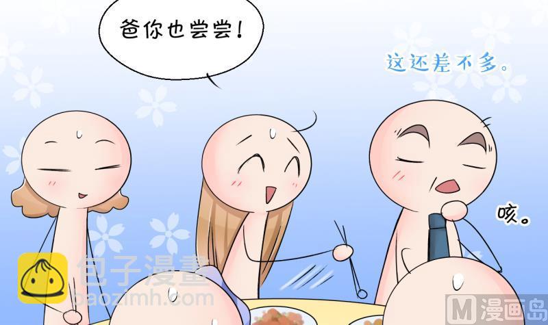 《变成男神怎么办》第162话 见家长当红娘 1 第30页